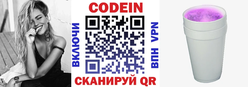 Codein напиток Lean (лин) Высоковск